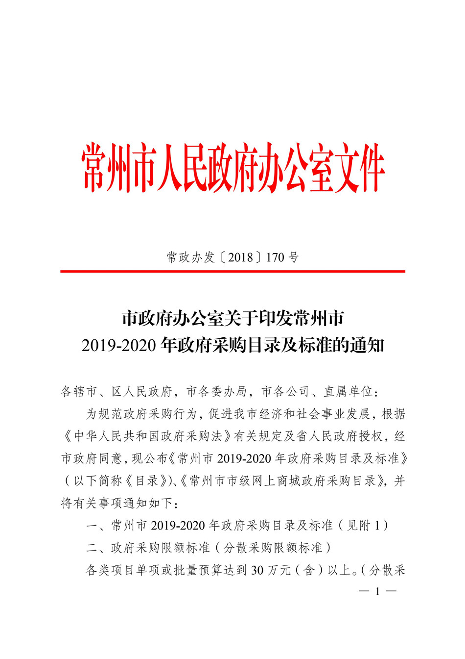 19-20常州市政府采购目录_CA888