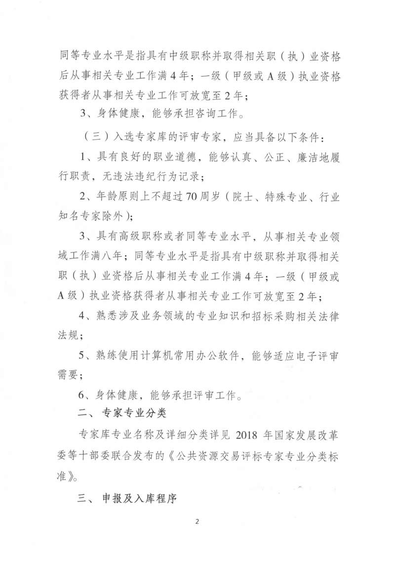 专家征集通告_CA888