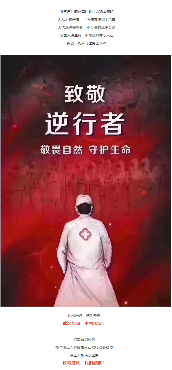 万众一心，，，，，，众志成城，，，，，，抗击新型肺炎，，，，，，孝顺一份实力。。。。_CA888