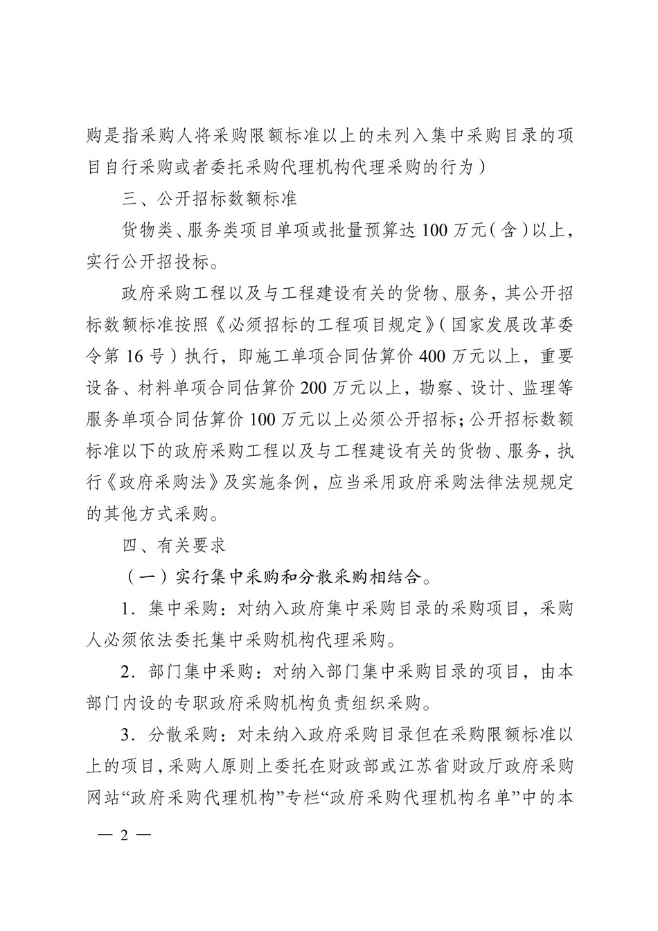 19-20常州市政府采购目录_CA888