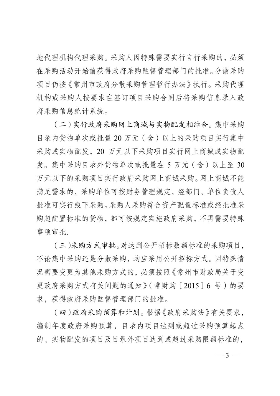 19-20常州市政府采购目录_CA888