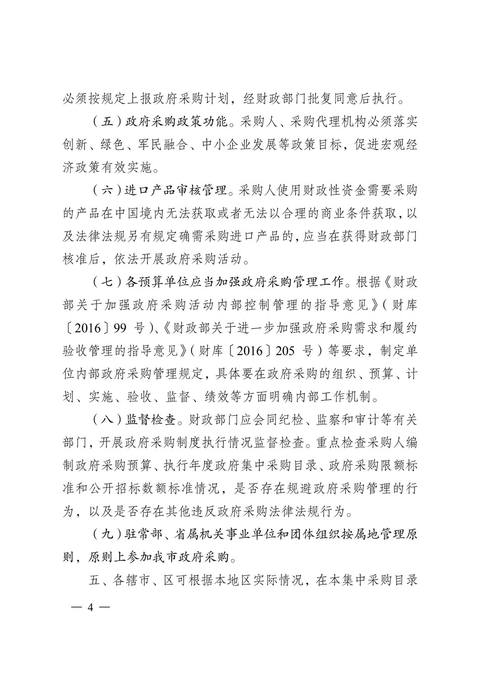 19-20常州市政府采购目录_CA888